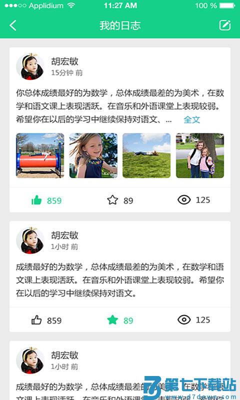 成长指南针家长端手机版 v2.0.6 安卓版 0