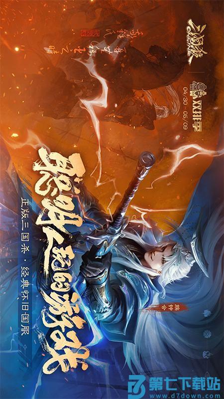 三国杀OL互通版游戏v3.8.0 5