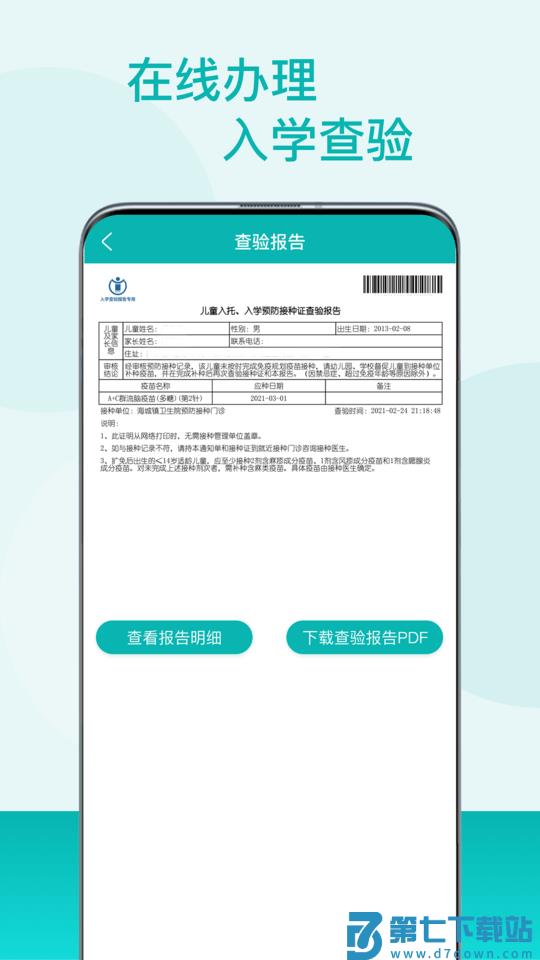 粤苗app官方版 v1.8.152 安卓手机版 0