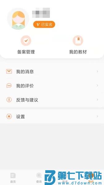 教考通手机软件v2.2.5 2