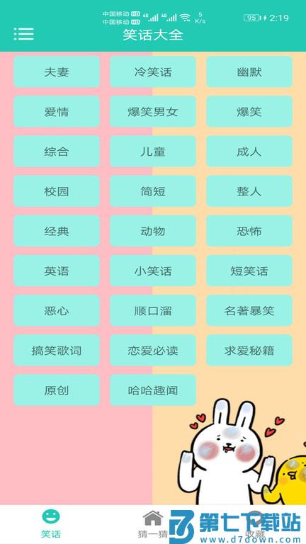 笑话大王apk v10.48 安卓版 0