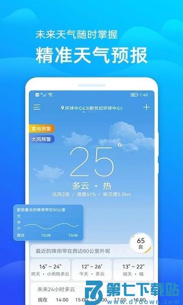 极速天气预报最新版 极速天气预报app下载