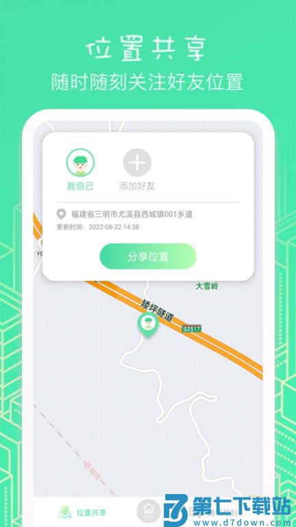位置助手app(改名虚匿定位) v1.51.06052319 安卓官方版 1