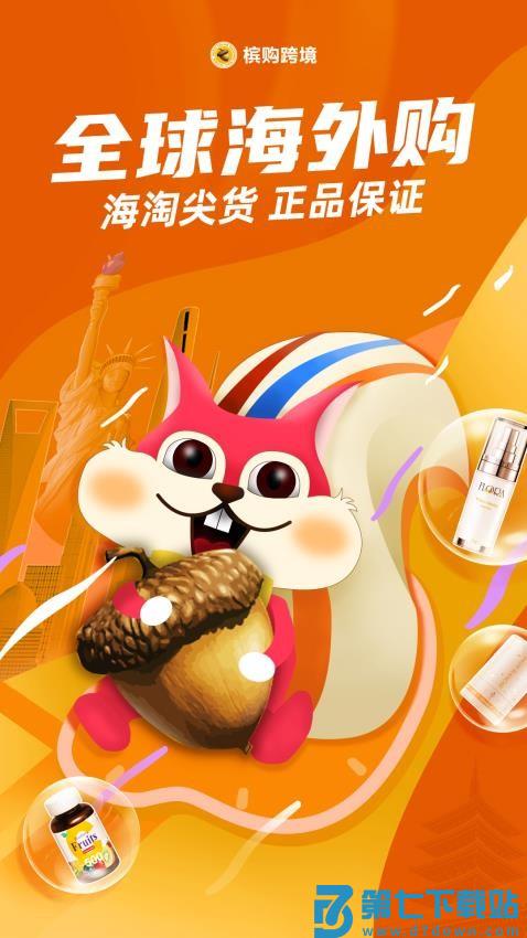 槟购跨境appv7.35 1