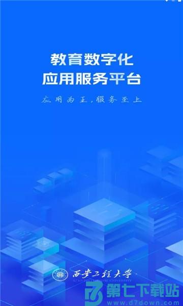 西工程大官方版 v1.4.53 安卓版 3