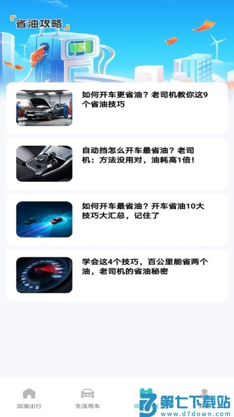 加油团油优惠最新版v1.0.3 2