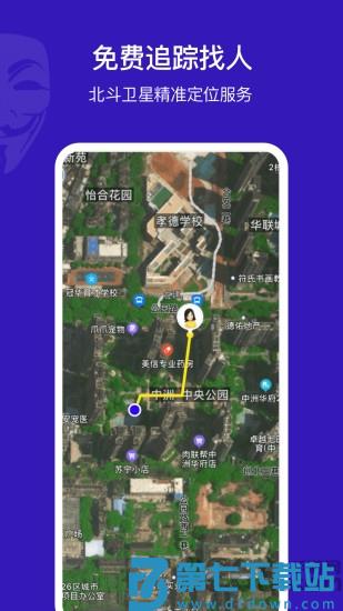 手机定位他app v1.32.06052309 安卓版 3