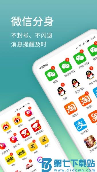 分身大师2025最新版(微分身版)v12.7.2.0 4