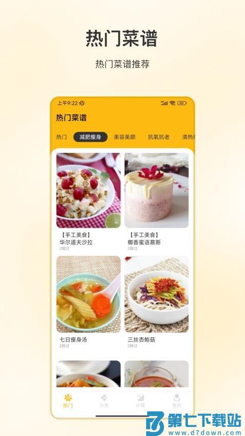 吃饭减肥免费版v4.4.7 1