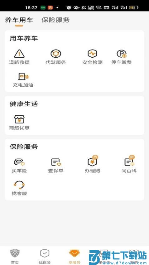 众诚保险app最新版