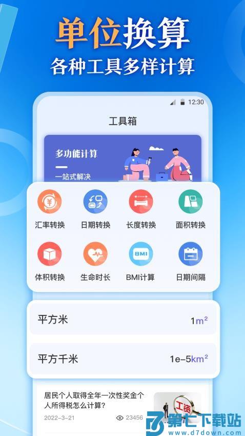 个人所得缴税Pro退税计算管家软件v3.1.6.316 4
