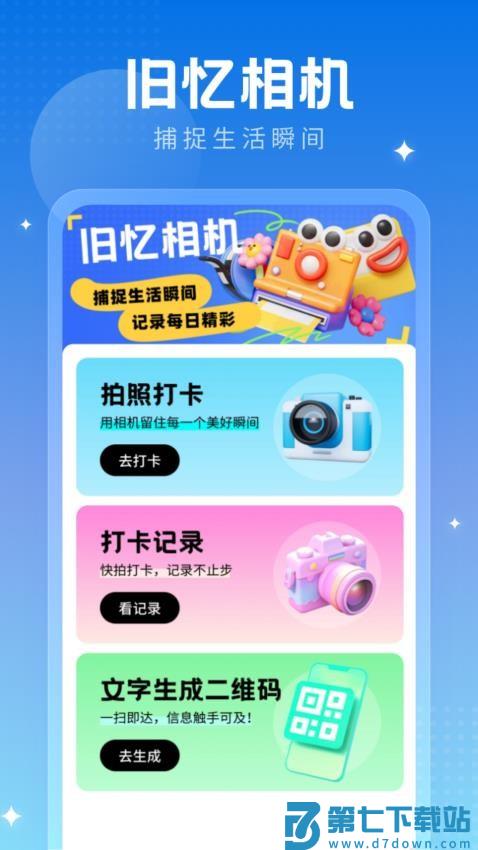 旧忆相机最新版v1.0.2.020255271343 1