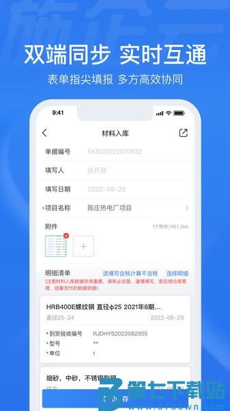 施企云appv0.3.4 1