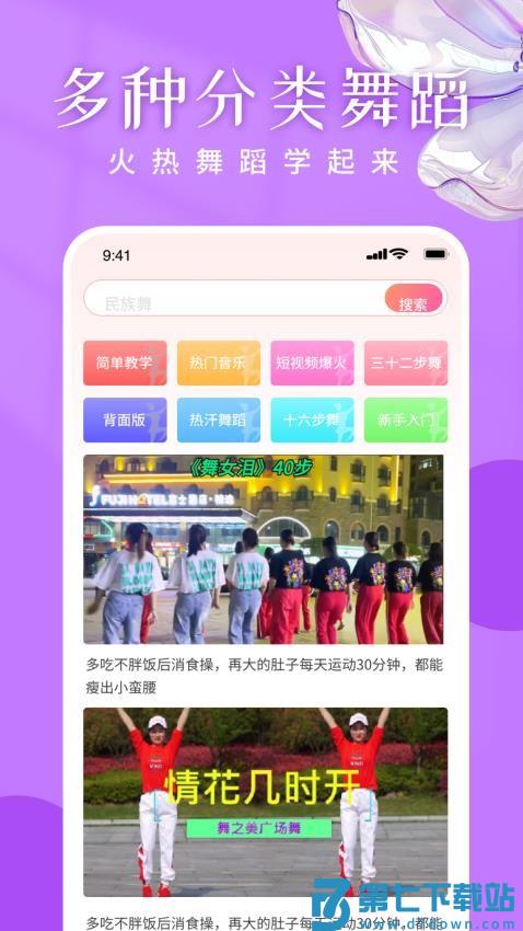 广场舞嗨歌舞蹈大全手机版v1.0.5 3