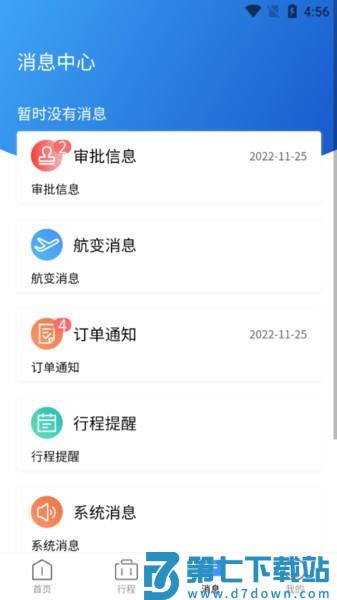 途客商旅appv3.6.38 2
