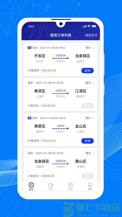 顺风大运车主官方版 顺风大运车主app下载