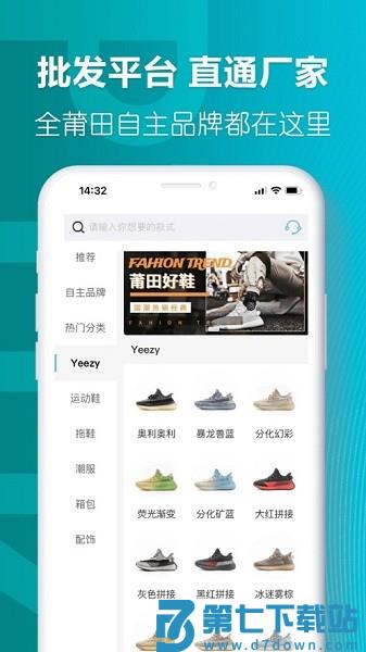 莆田好鞋appv2.7.6 1