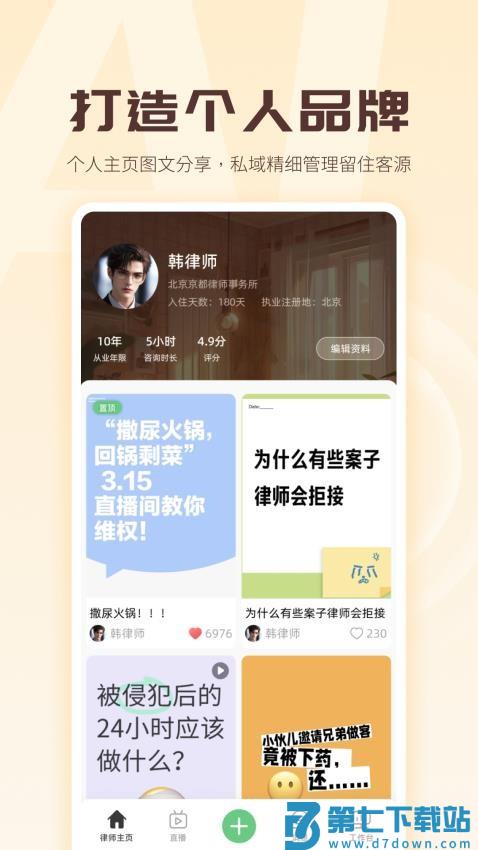 包晴天律师端最新版v1.4.9 2