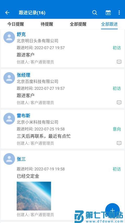 客户通软件手机版v11.4.6 2