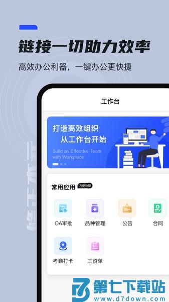 修正本元协同办公软件