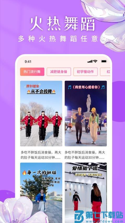 广场舞嗨歌舞蹈大全手机版