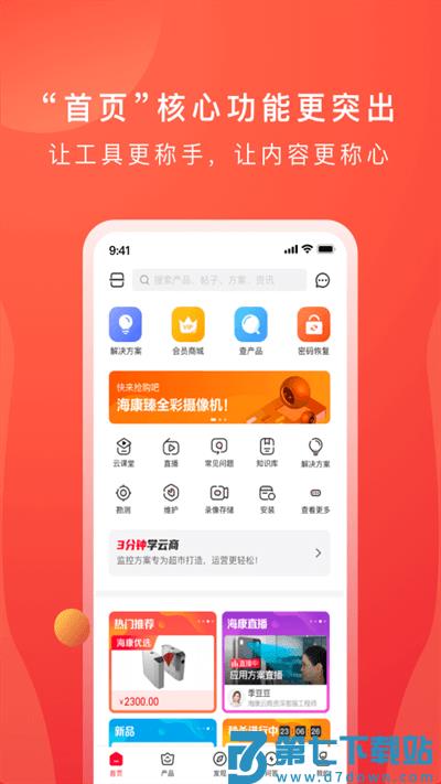 海康云商app官方下载