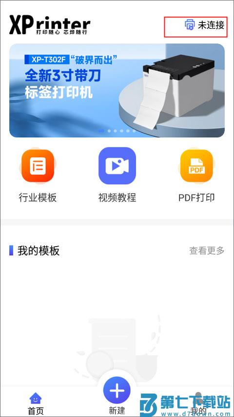 xprinter蓝牙配对教程