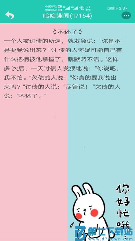 笑话大王apk v10.48 安卓版 4