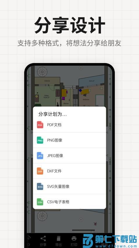 装修设计平面图免费版v2.4.0 2