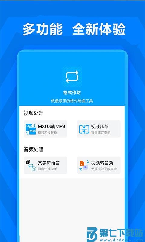 格式作坊官方版 v2.4.2 安卓版 2