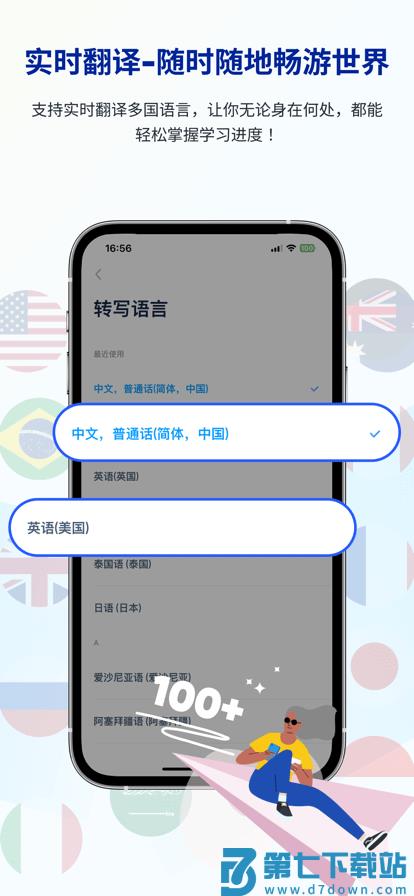 lectmate同声传译软件 v2.0.0 官方版 3