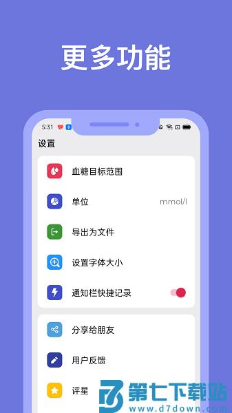 血糖小管家appv1.3.5 4