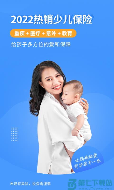 慧择保险网官方app v8.5.6 安卓版 2