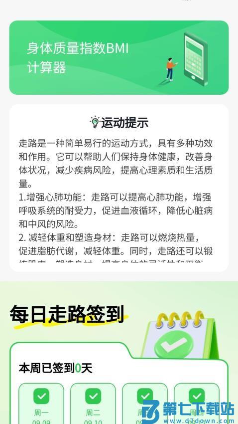 走路享好运最新版