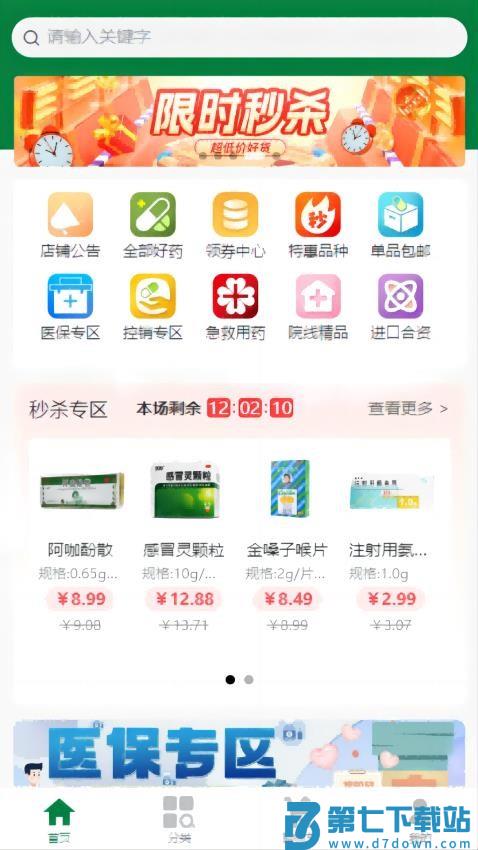 123易购医药城官网版