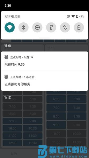手机正点报时软件v43c 2