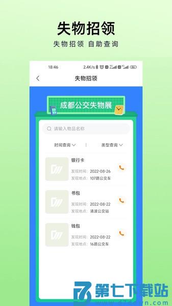 成都安逸巴士官方APP(成都公交)v2.0.0 1