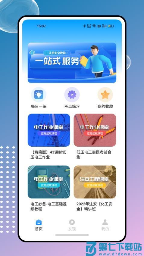 建筑服务平台appv1.0.3 3