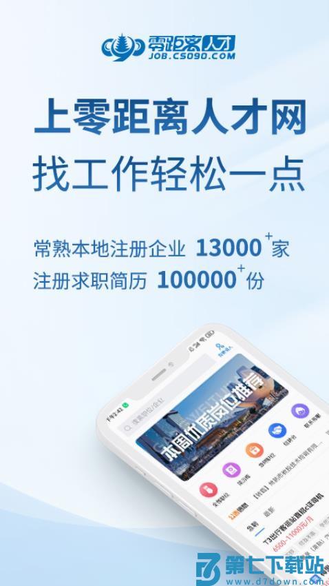 零距离人才手机版v2.9.6 3