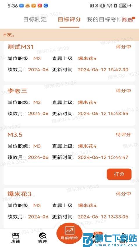 果子熟了业务员端官方版v3.6.5 4
