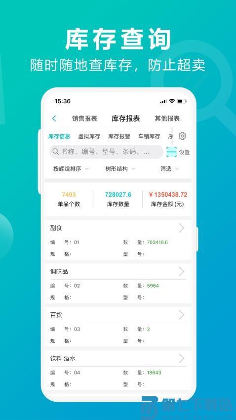 掌上管家婆手机版(改名管家婆掌上通)