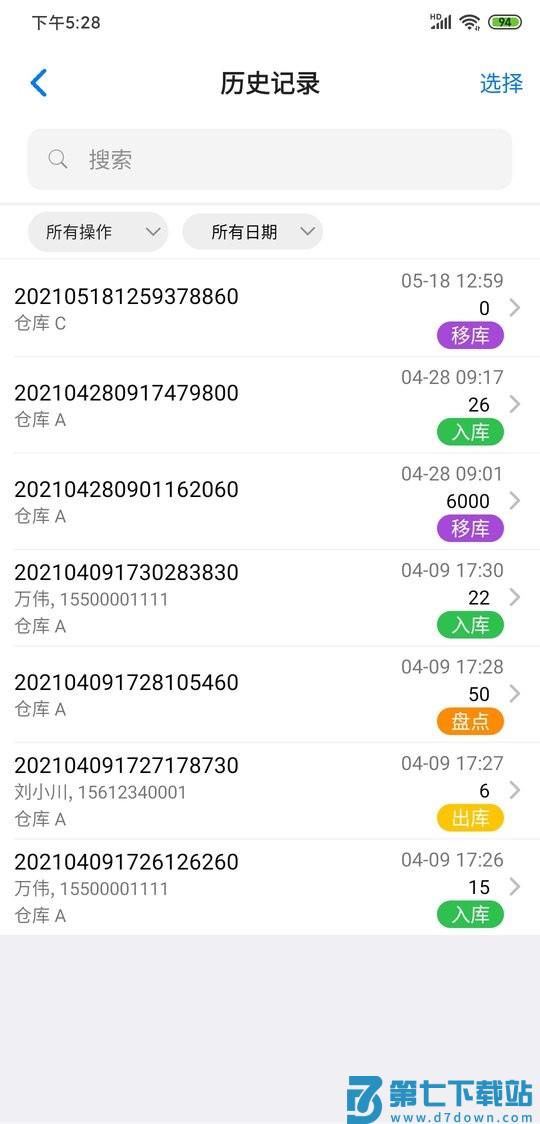 诺动库存管理最新版 v2.9.3 安卓版 3