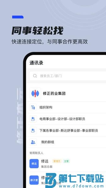 修正本元协同办公软件v1.3.9 1