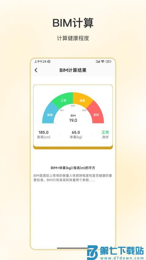 吃饭减肥免费版v4.4.7 4