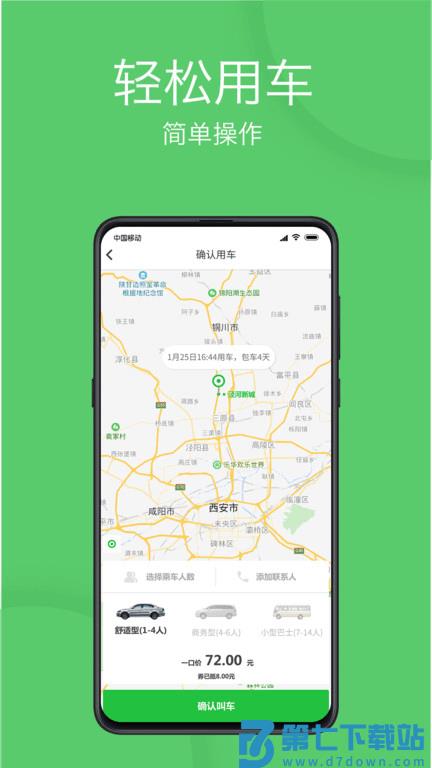 优e出行网约车官方版 v3.3.8 安卓版 1