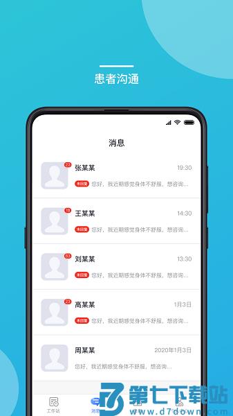 嘉医助手appv1.4.14.2025.05.22 1