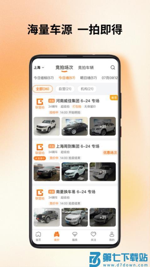 联盟拍二手车v9.3.0 3