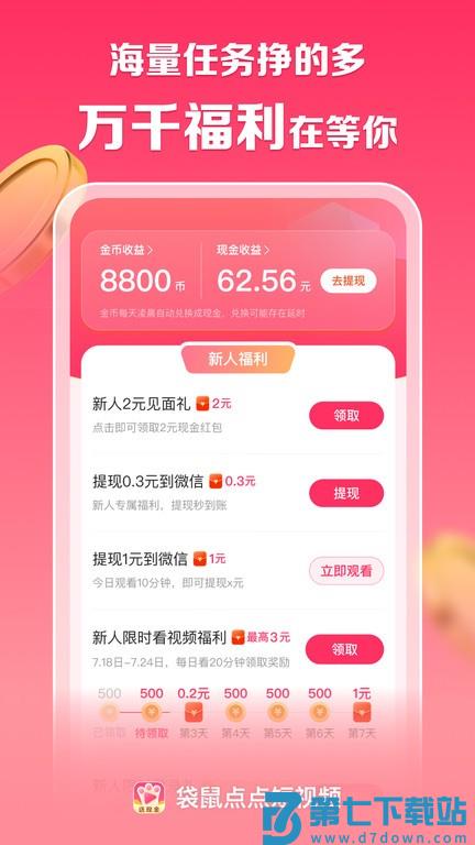 袋鼠点点短视频app v1.3.4 安卓版 0