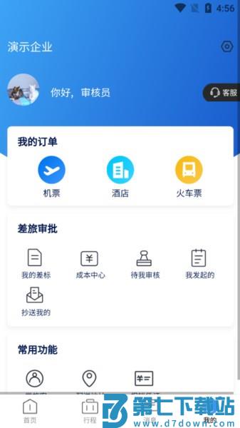 途客商旅app