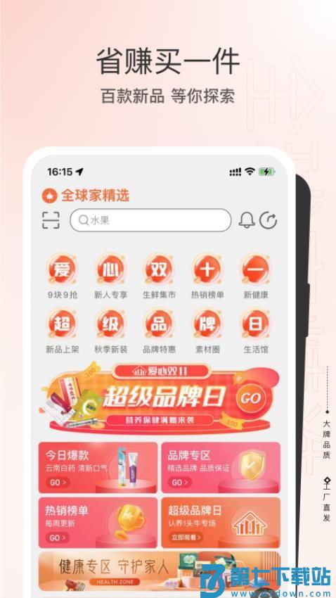 全球家精选app官方版v5.2.6 3